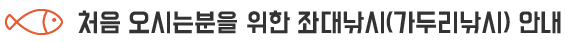 처음 오시는분을 위한 좌대낚시(가두리낚시) 안내