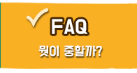 FAQ